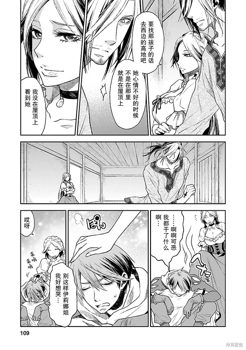 魔法精煉,第16话,第17张