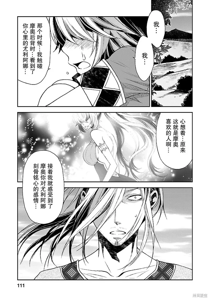魔法精煉,第16话,第19张