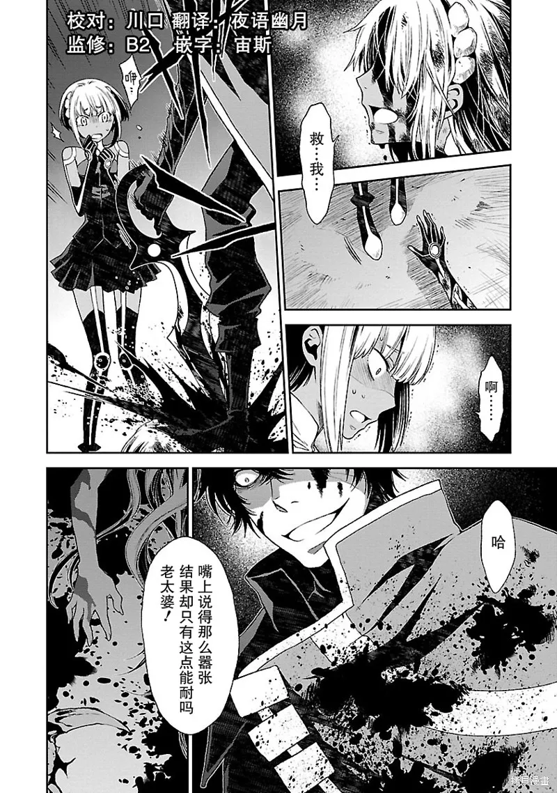魔法精煉,第16话,第2张