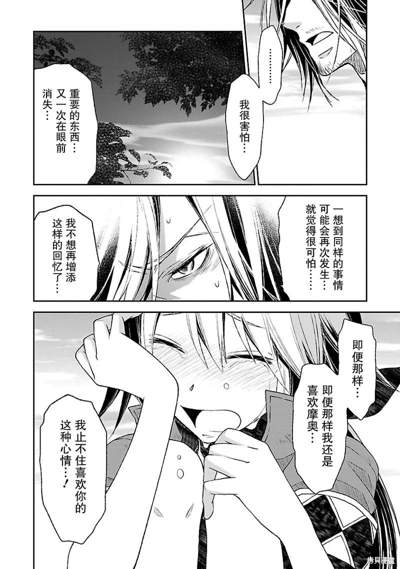 魔法精煉,第16话,第20张