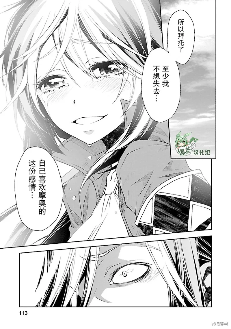 魔法精煉,第16话,第21张