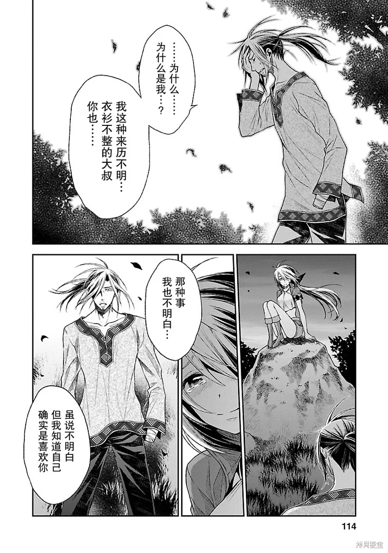 魔法精煉,第16话,第22张