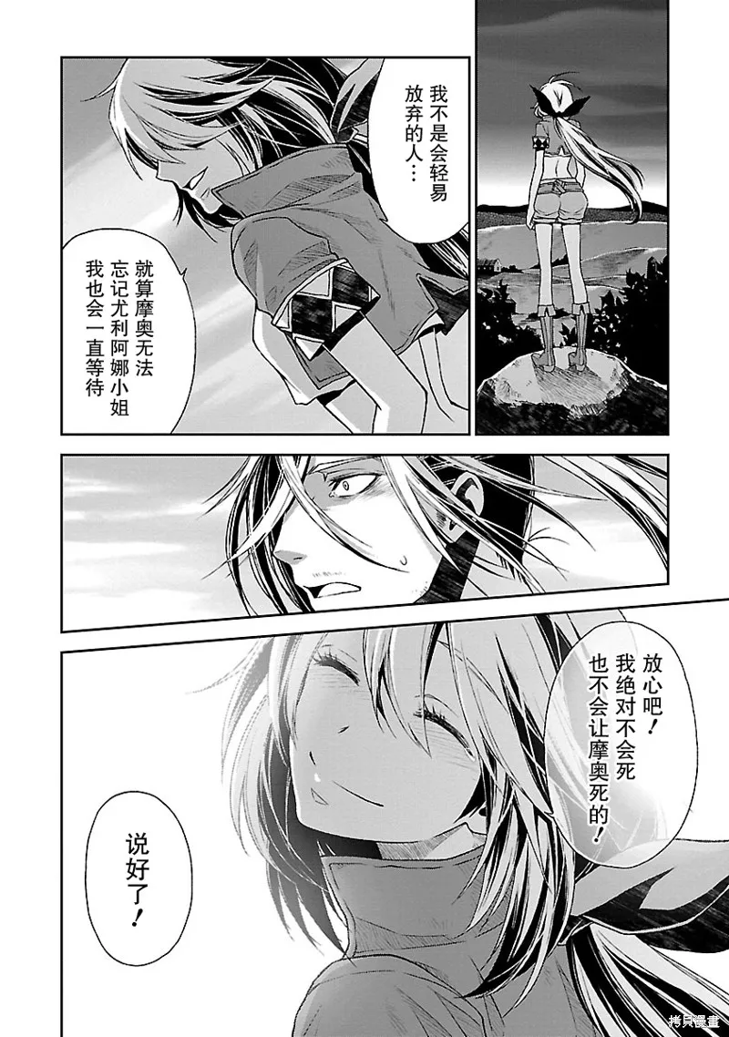 魔法精煉,第16话,第24张