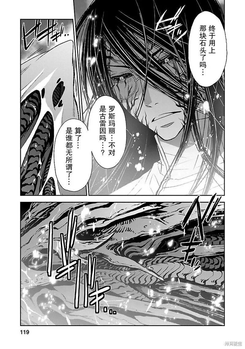 魔法精煉,第16话,第27张