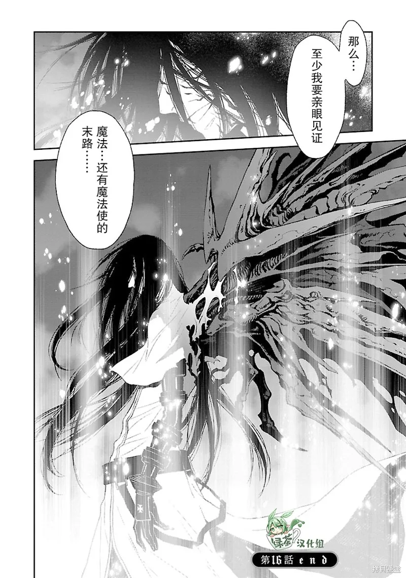 魔法精煉,第16话,第28张