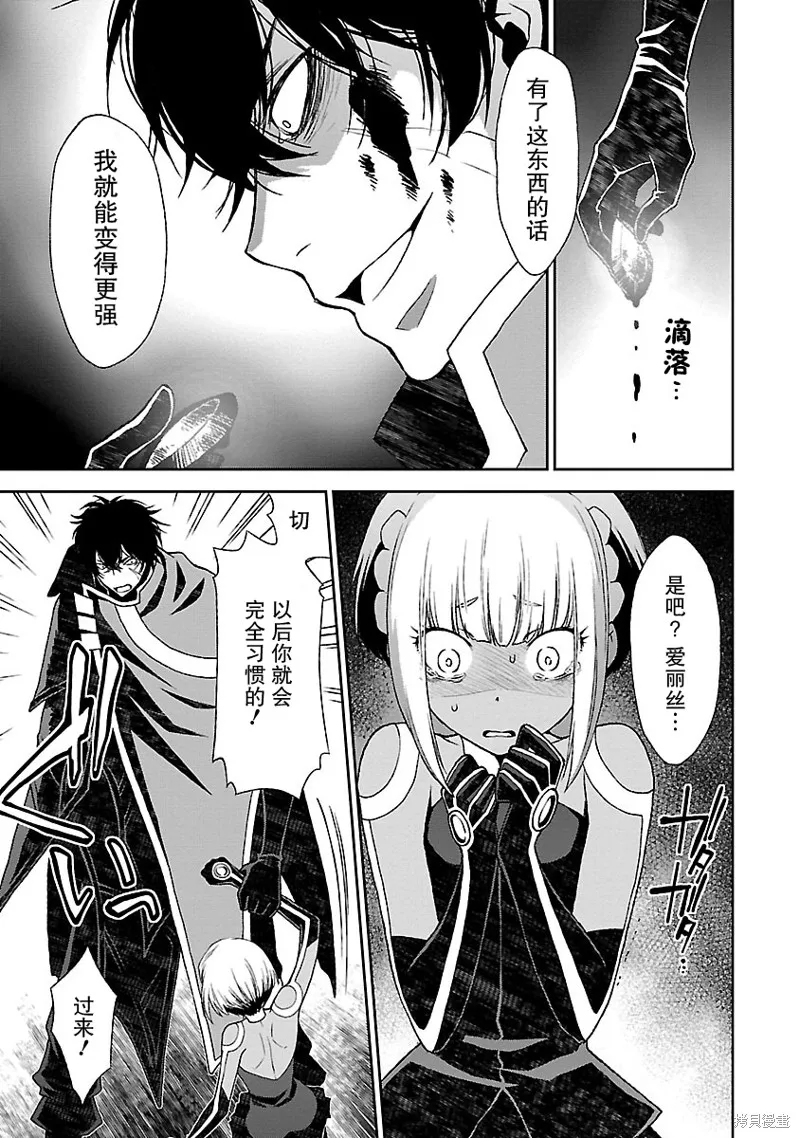 魔法精煉,第16话,第3张