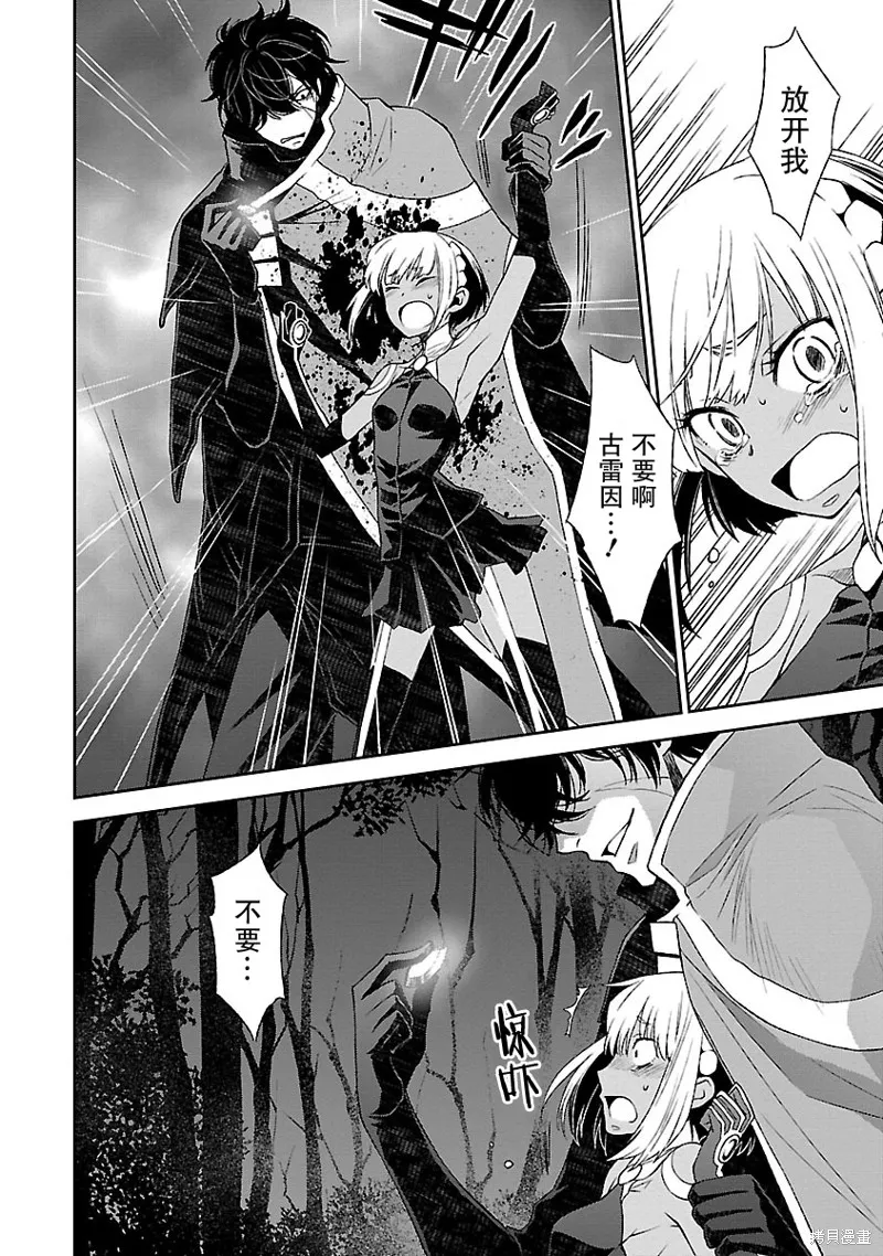 魔法精煉,第16话,第4张