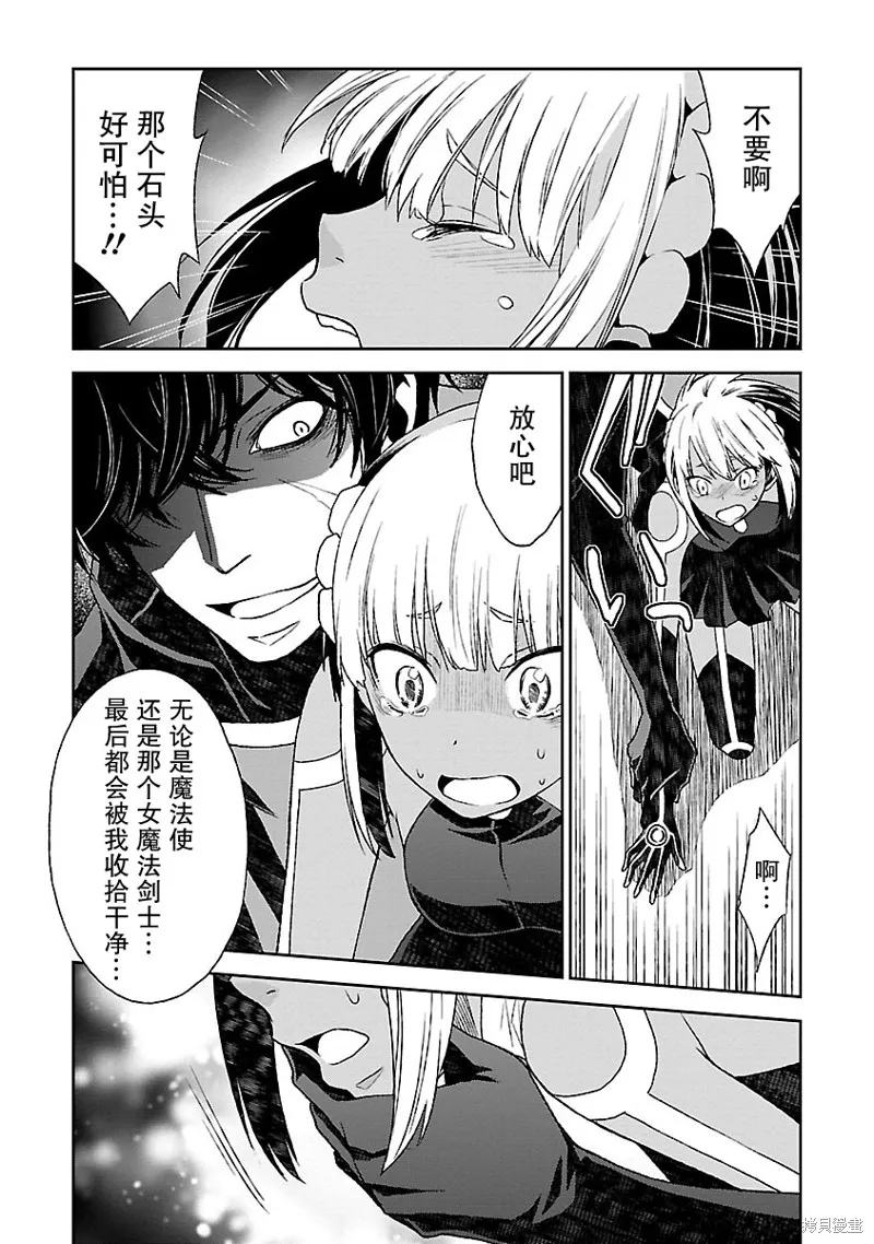 魔法精煉,第16话,第5张
