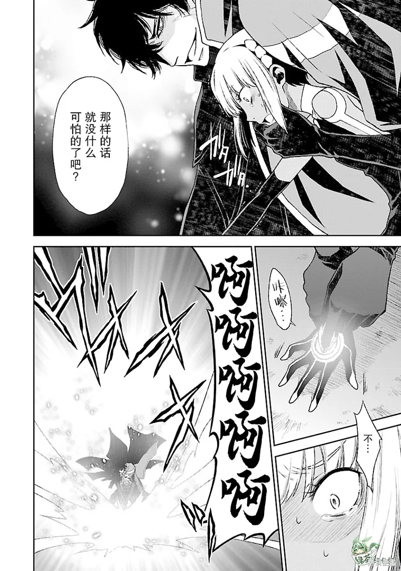 魔法精煉,第16话,第6张
