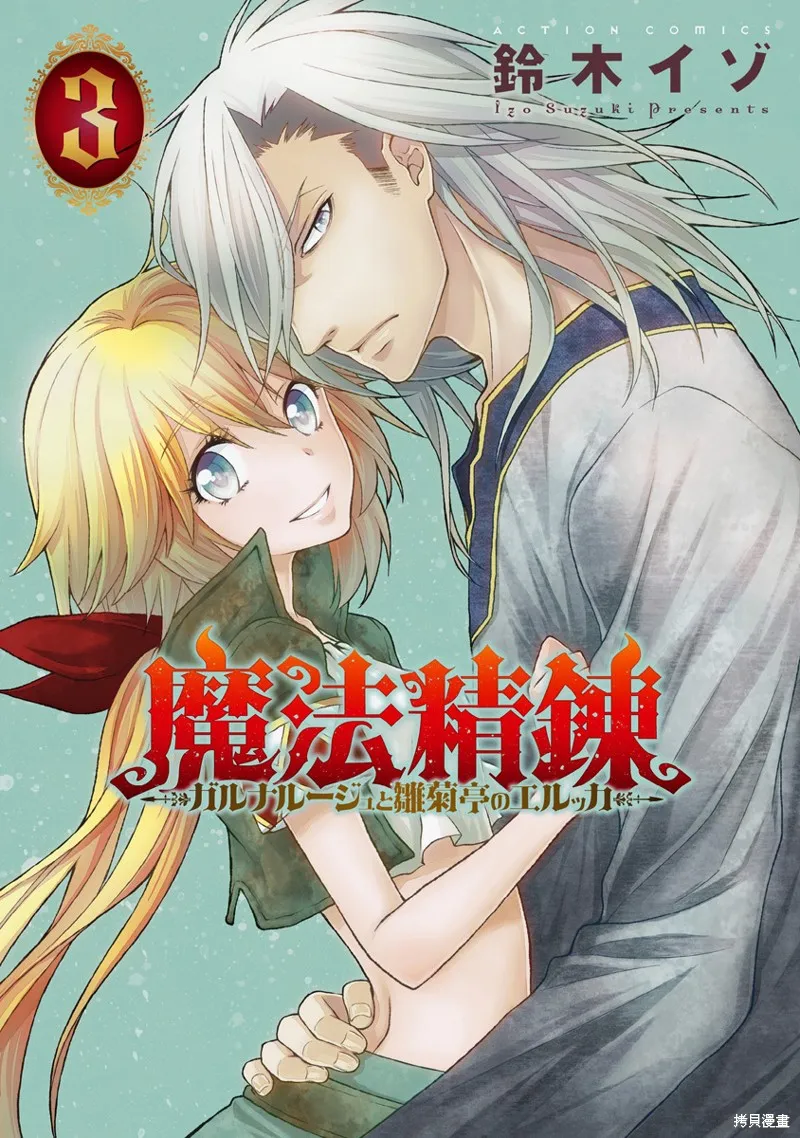 魔法精煉,第13话,第1张