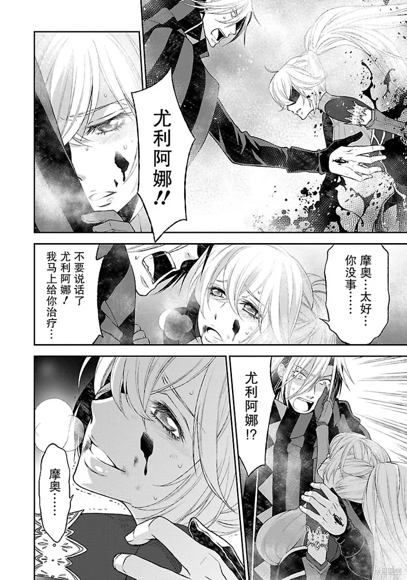 魔法精煉,第13话,第11张