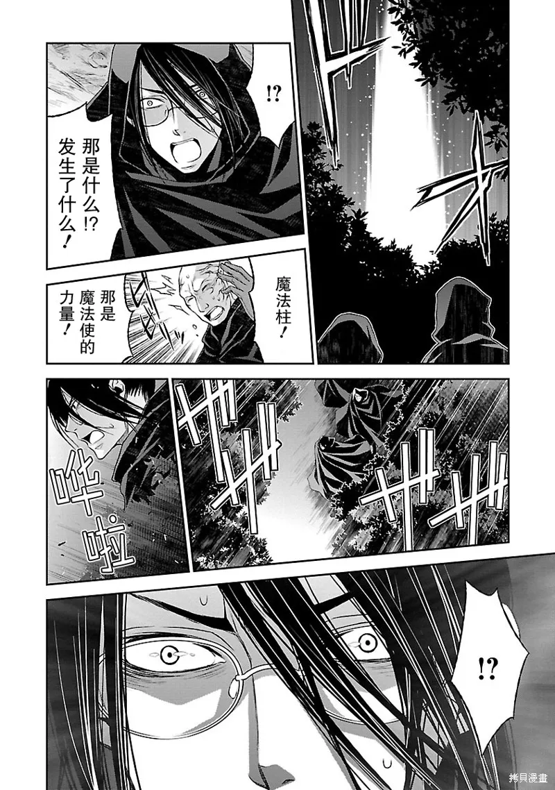 魔法精煉,第13话,第13张