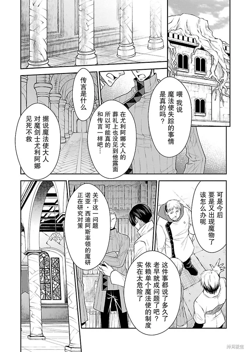 魔法精煉,第13话,第18张
