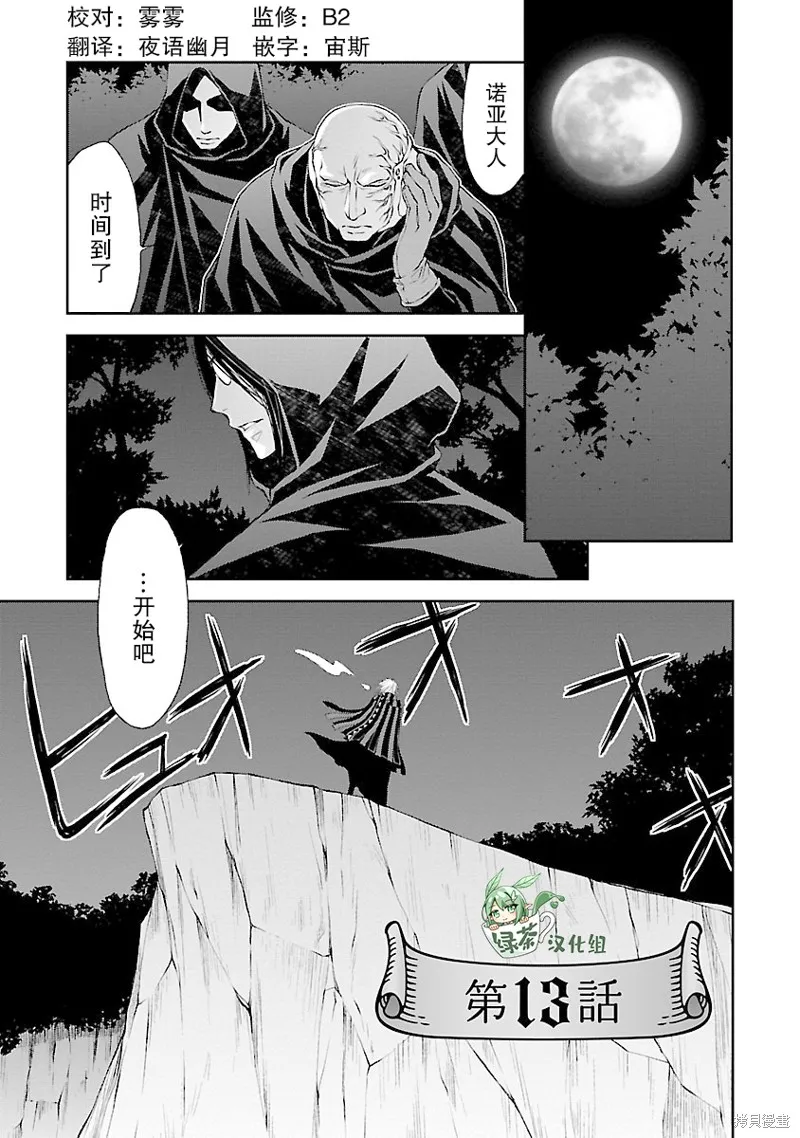 魔法精煉,第13话,第2张