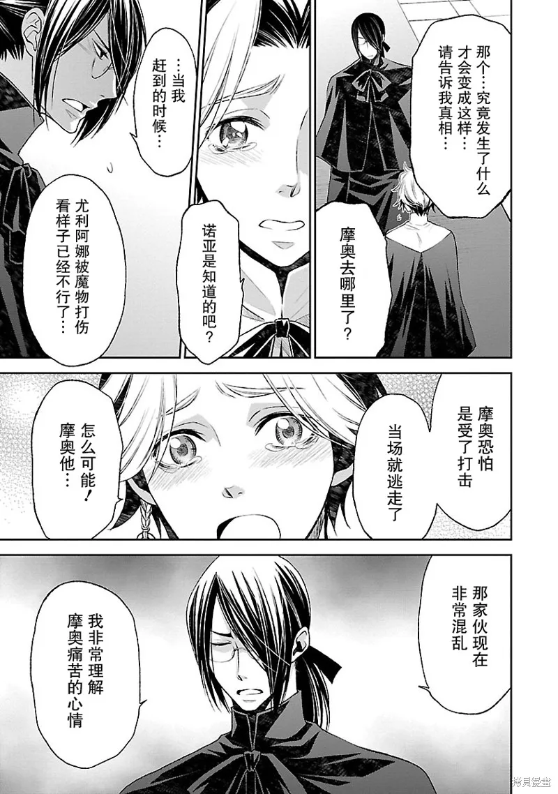 魔法精煉,第13话,第20张