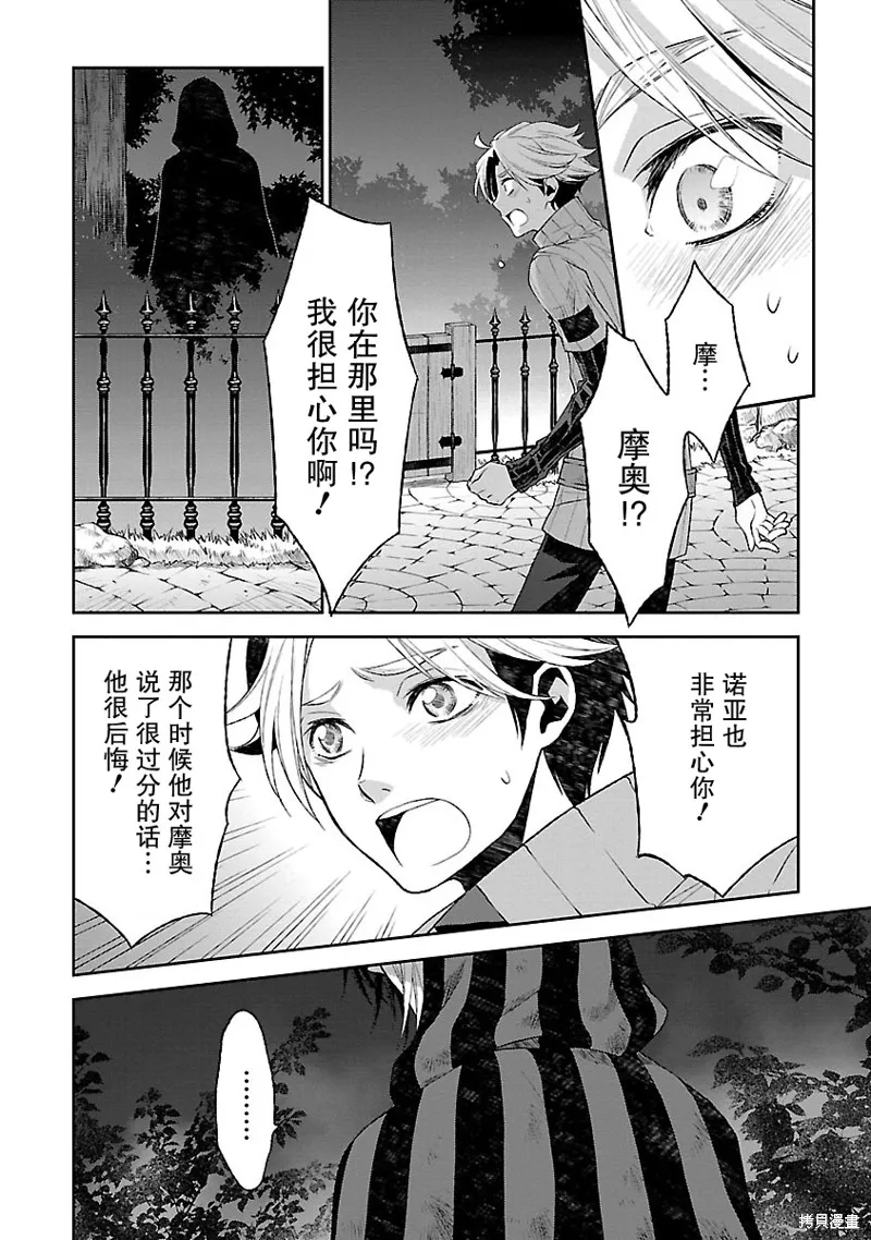 魔法精煉,第13话,第23张