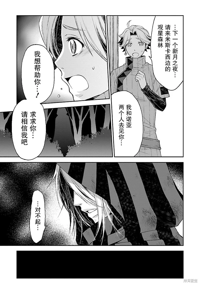 魔法精煉,第13话,第24张