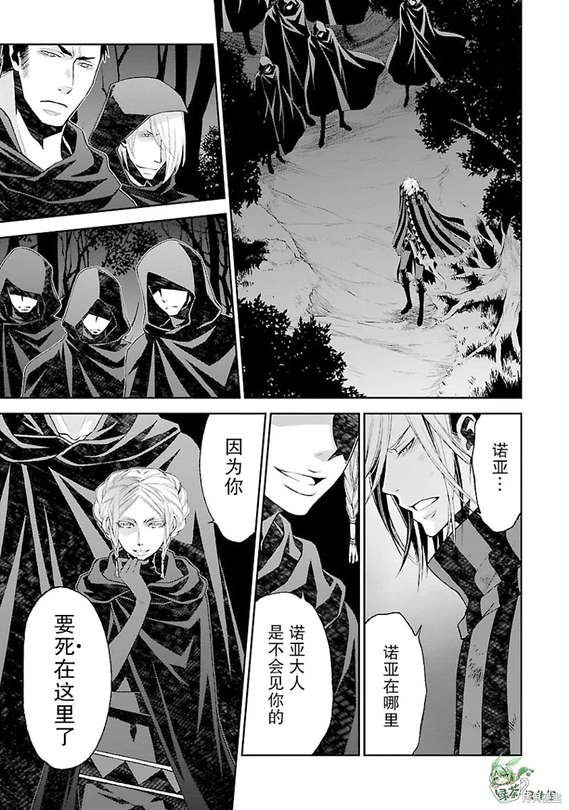 魔法精煉,第13话,第26张