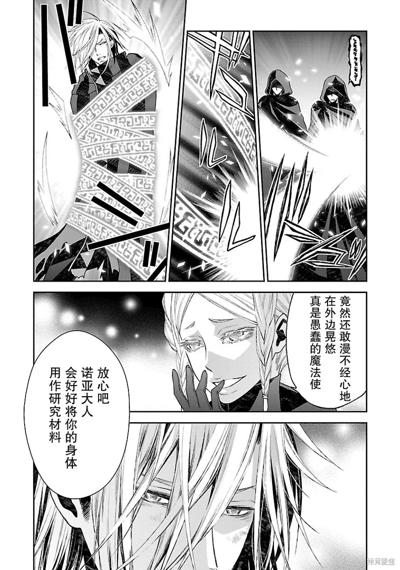 魔法精煉,第13话,第27张