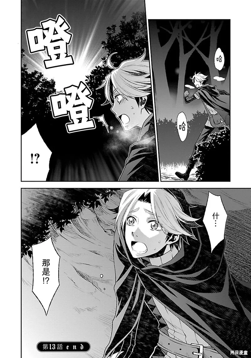 魔法精煉,第13话,第29张