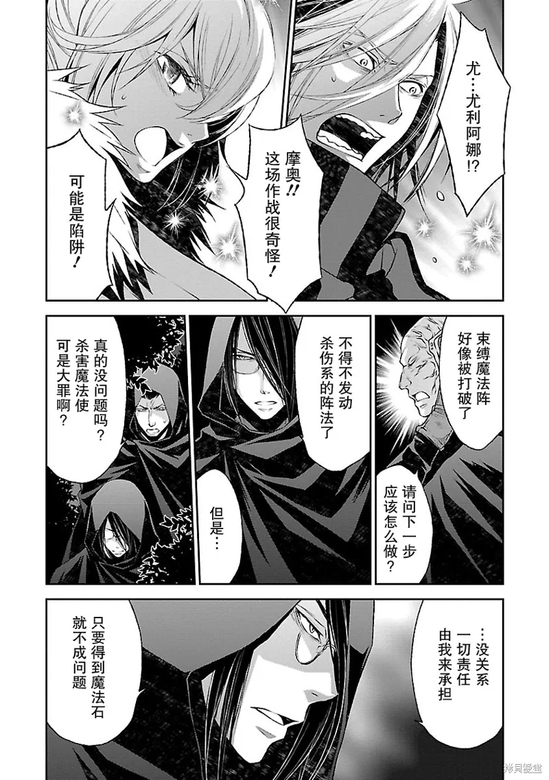 魔法精煉,第13话,第5张