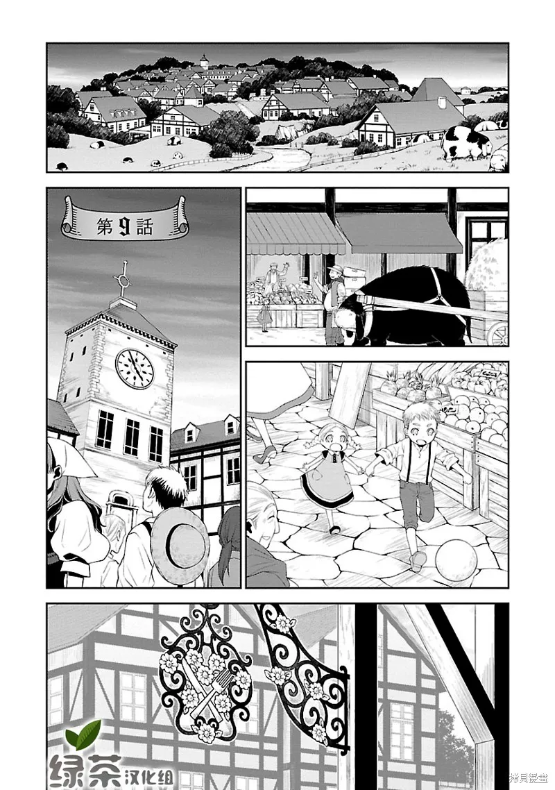 魔法精煉,第09话,第1张