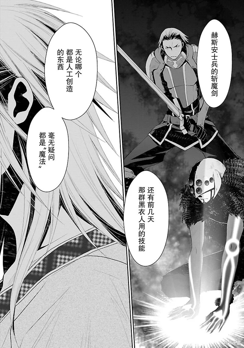 魔法精煉,第09话,第10张