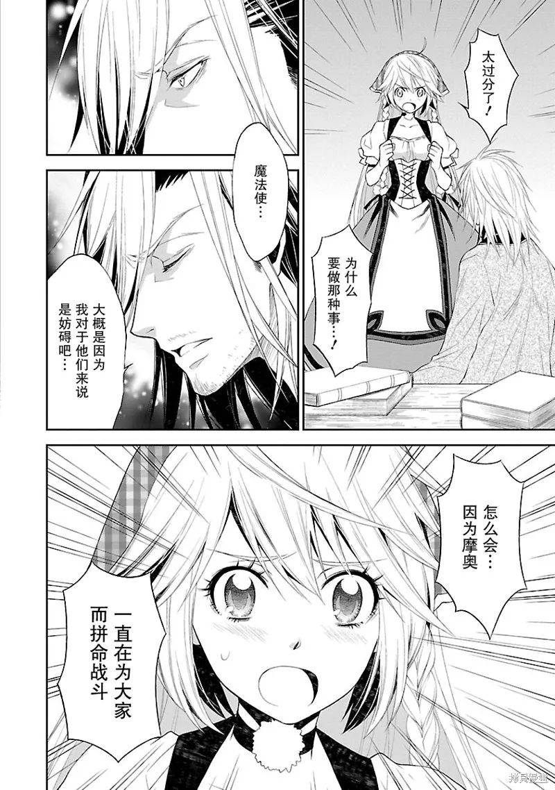 魔法精煉,第09话,第12张