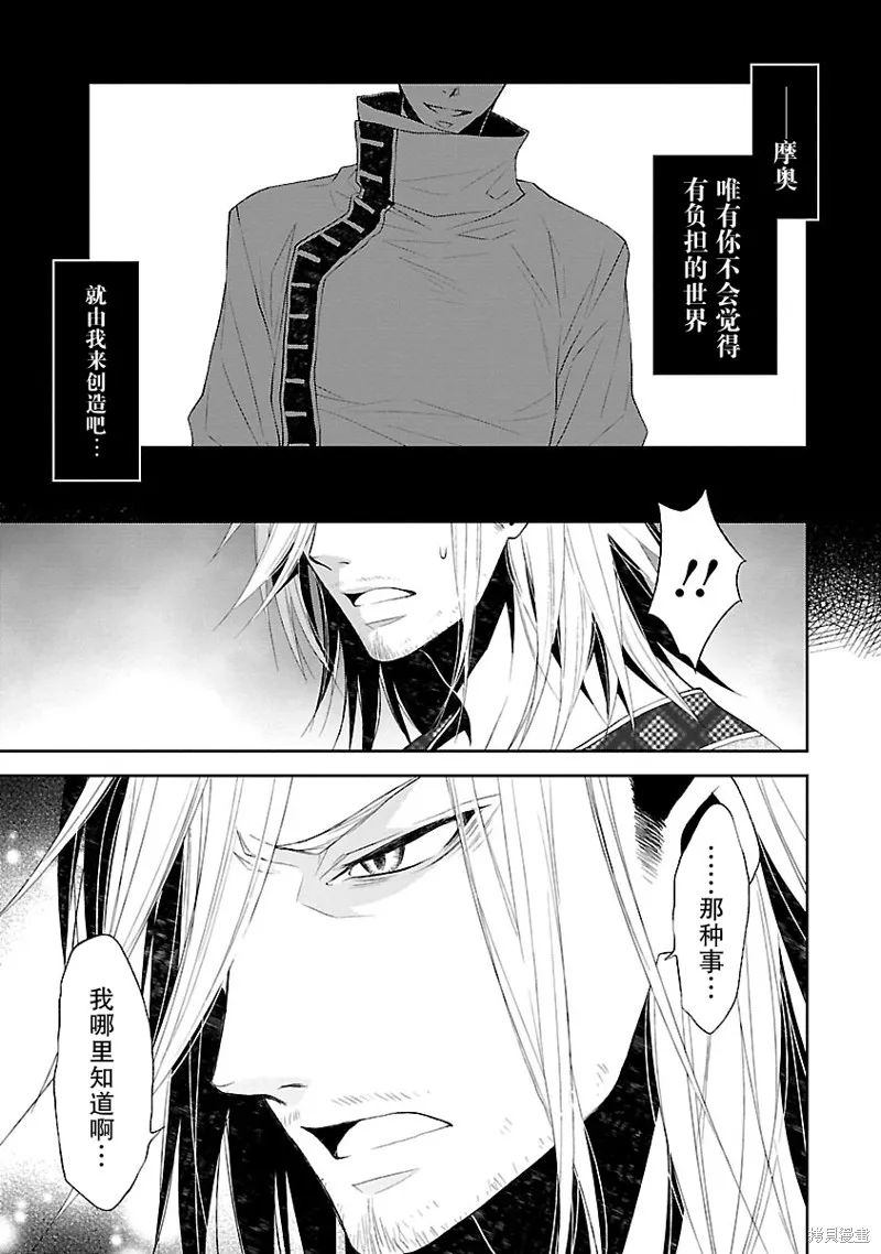魔法精煉,第09话,第13张