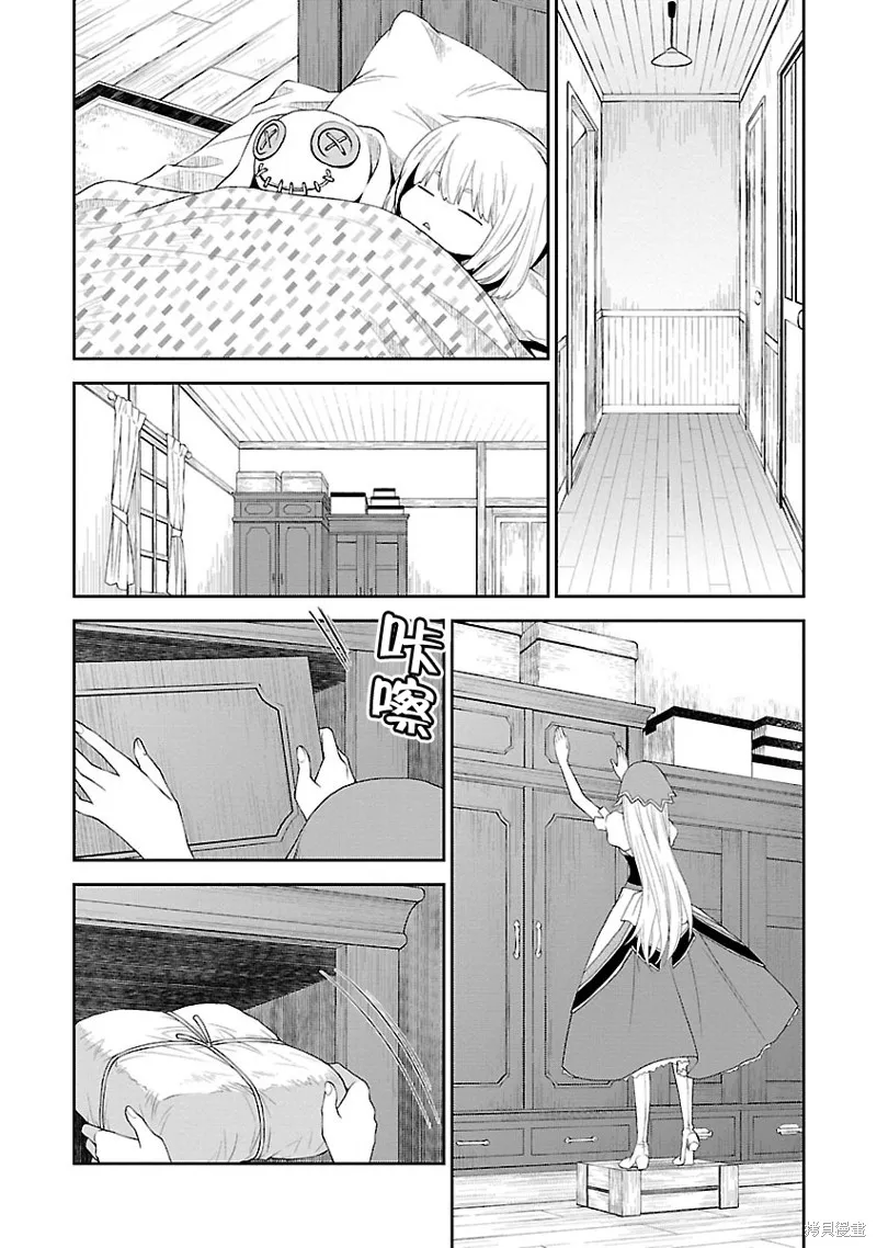 魔法精煉,第09话,第14张