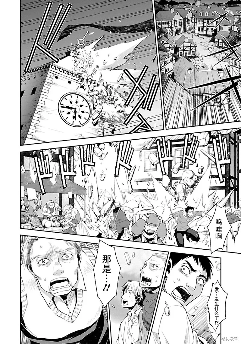 魔法精煉,第09话,第16张