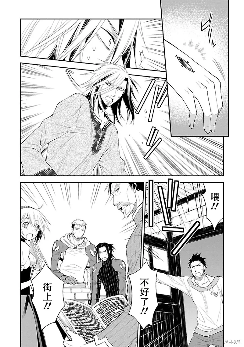 魔法精煉,第09话,第18张