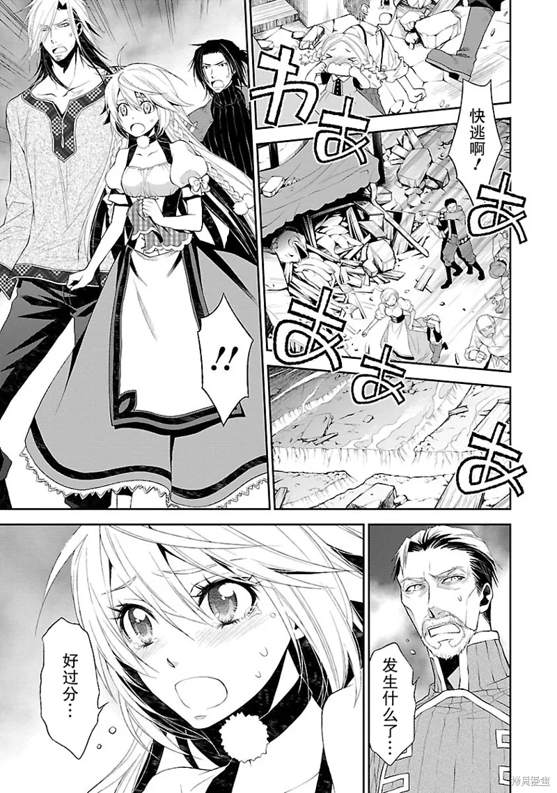 魔法精煉,第09话,第19张