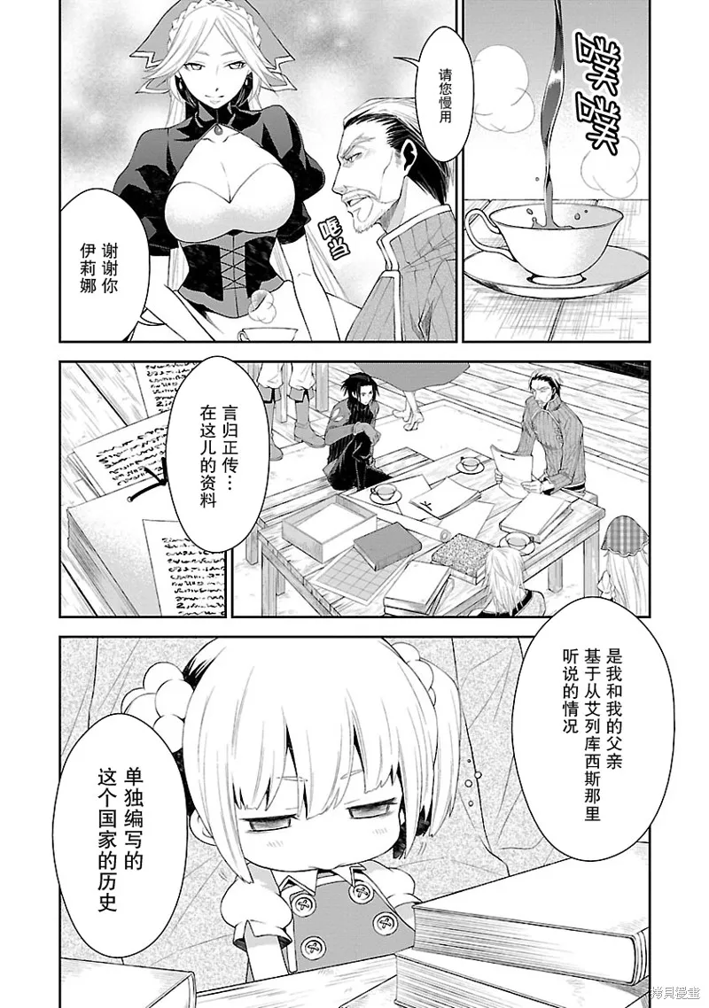 魔法精煉,第09话,第2张