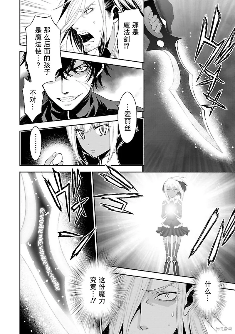 魔法精煉,第09话,第22张