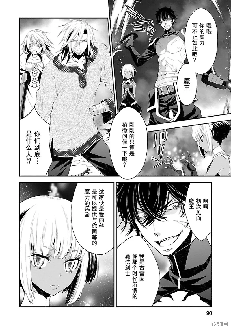 魔法精煉,第09话,第26张