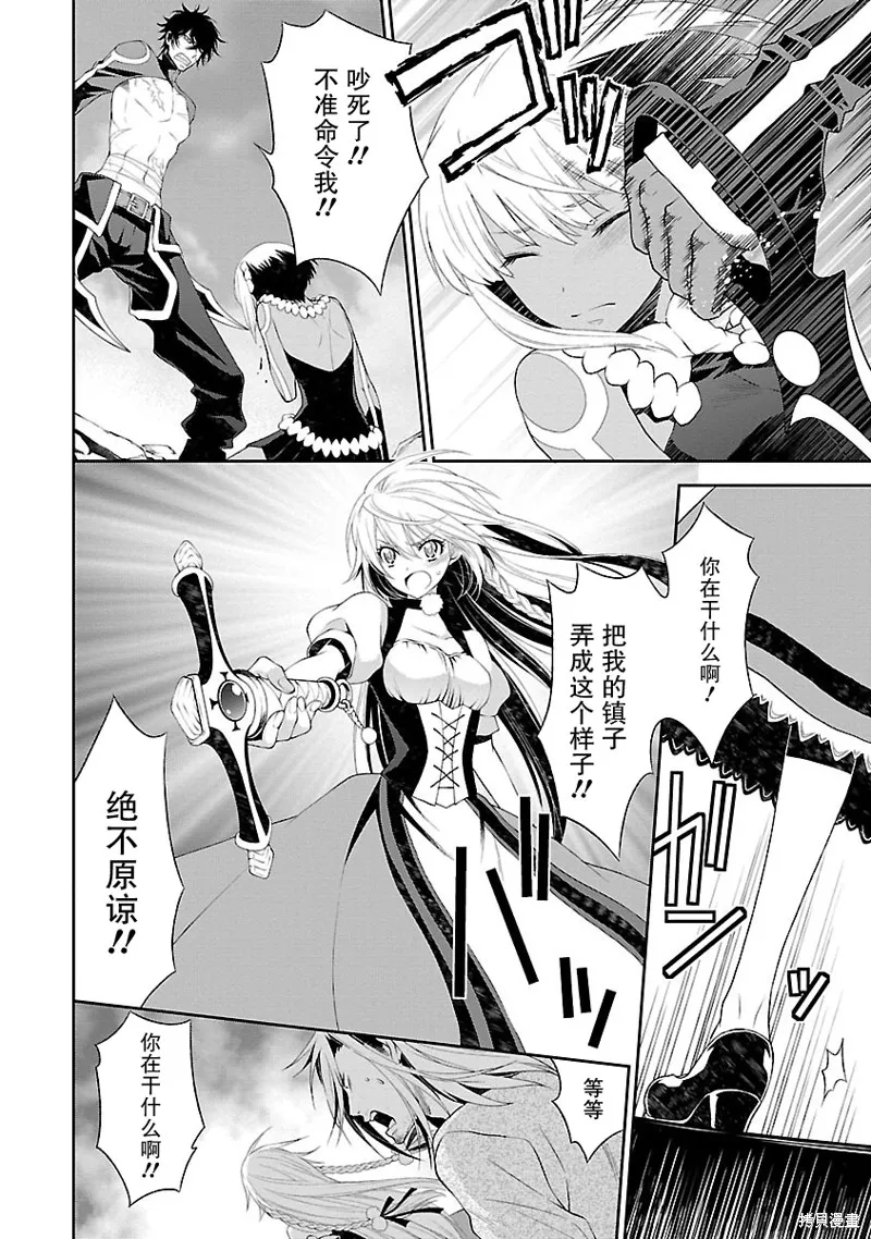 魔法精煉,第09话,第28张