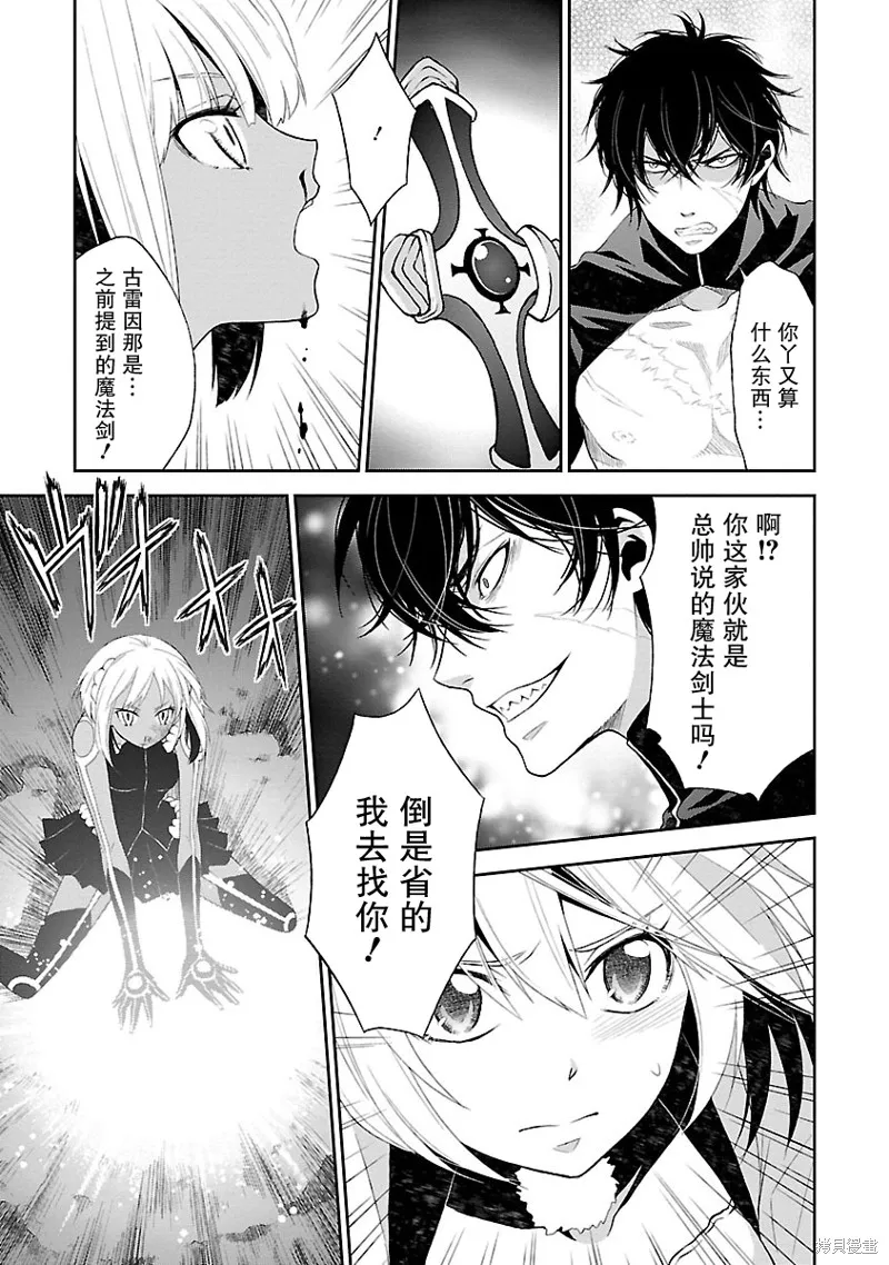 魔法精煉,第09话,第29张