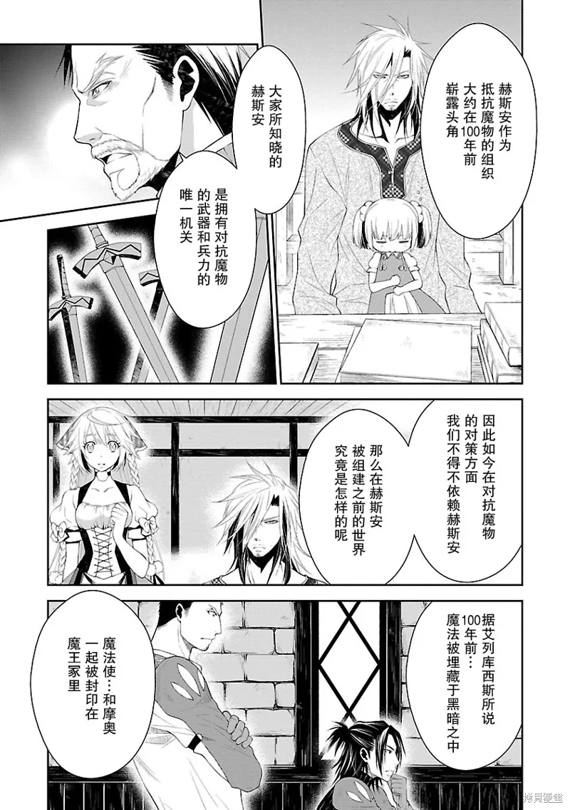 魔法精煉,第09话,第3张