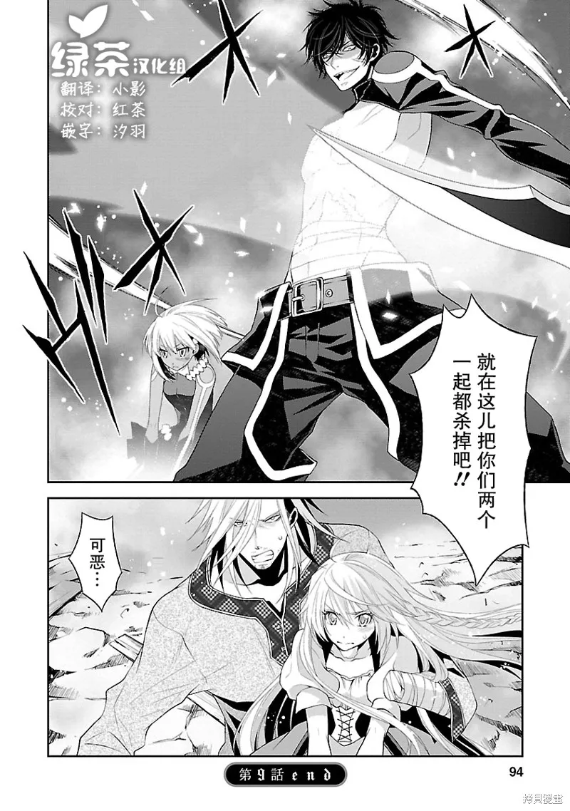 魔法精煉,第09话,第30张