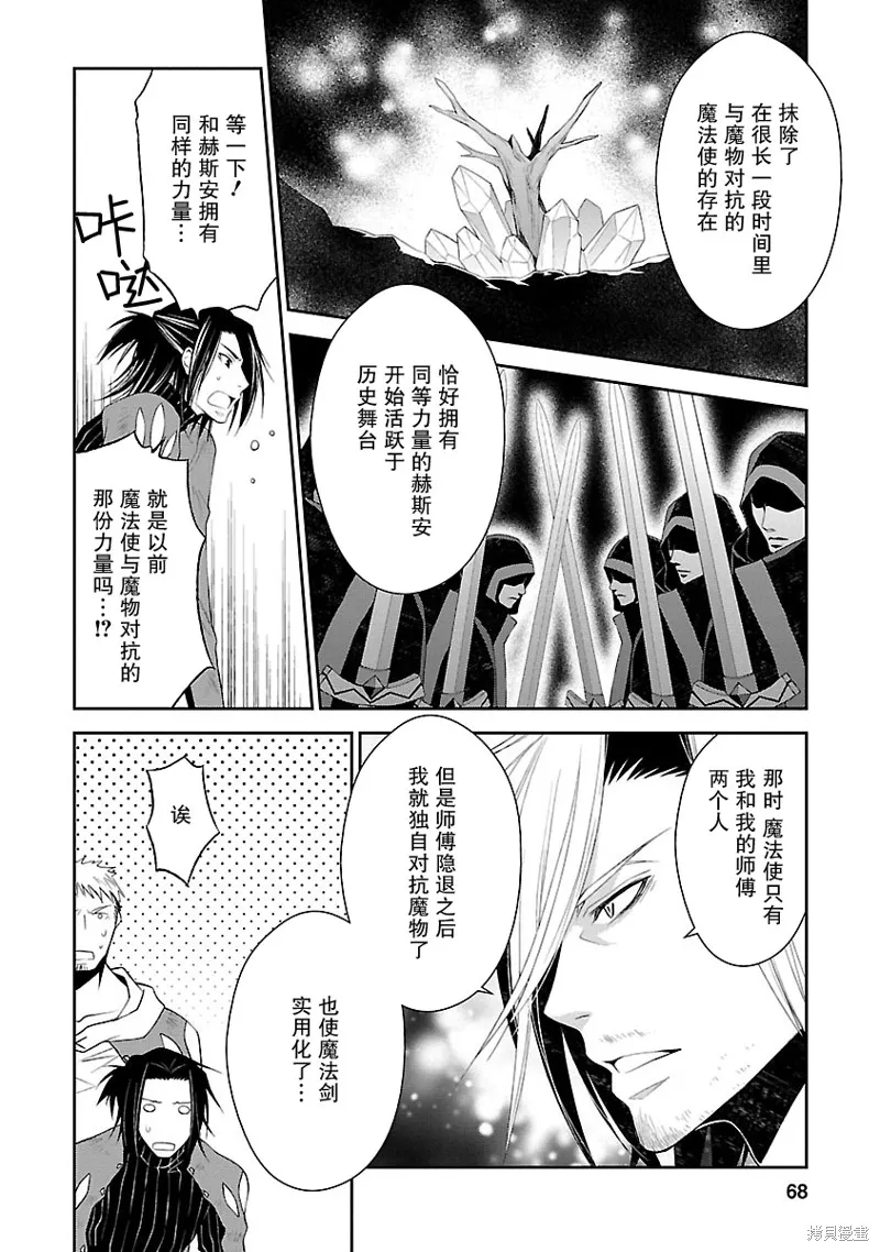 魔法精煉,第09话,第4张
