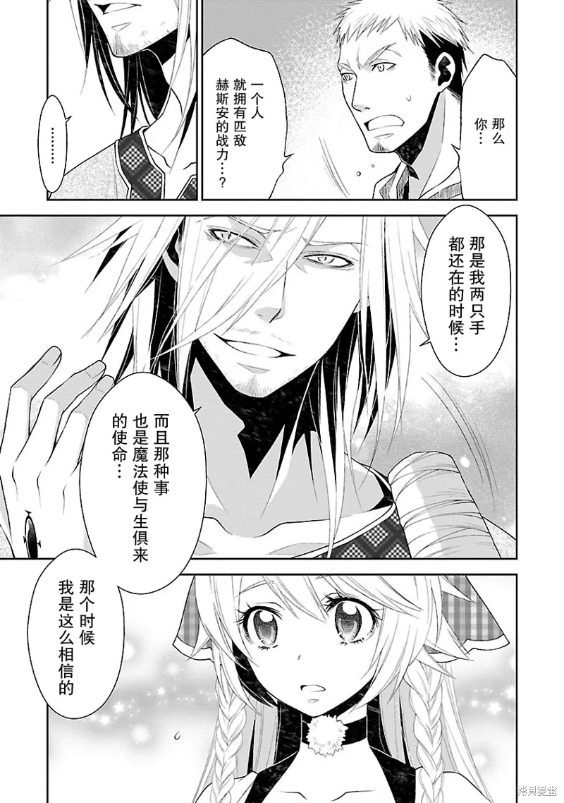 魔法精煉,第09话,第5张