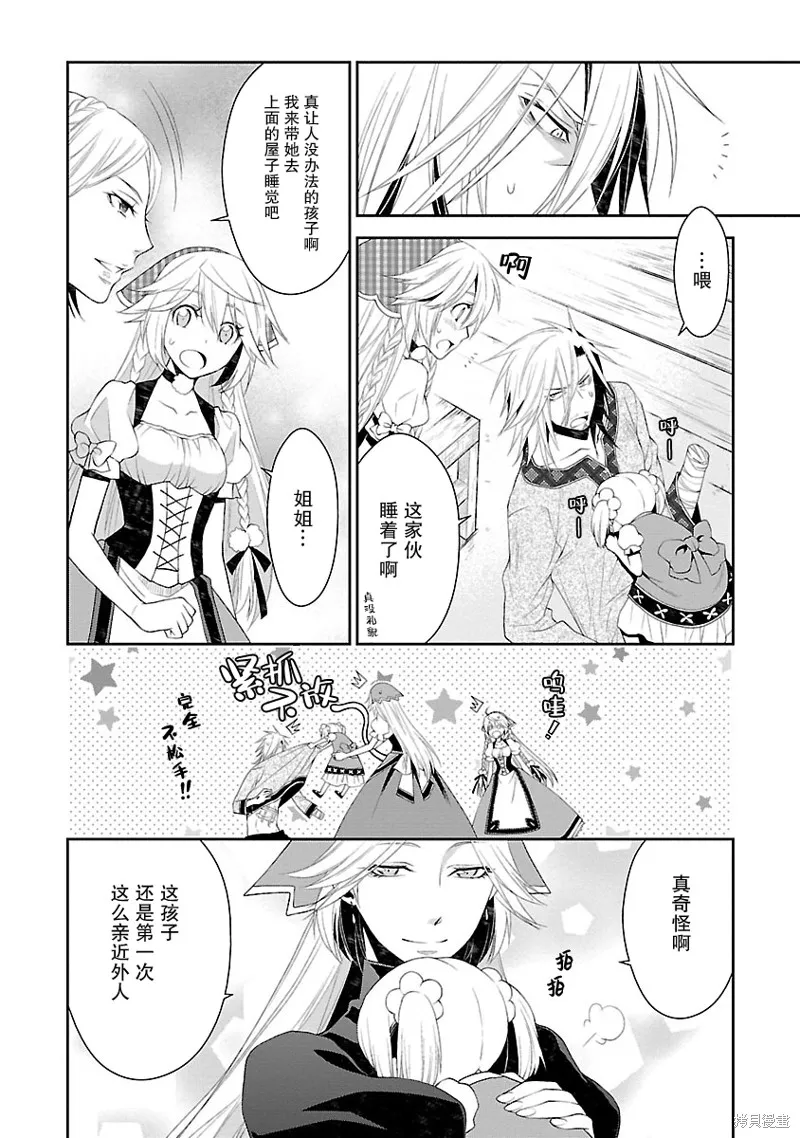 魔法精煉,第09话,第6张