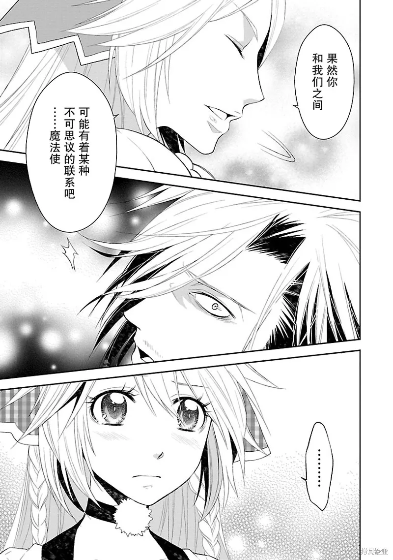 魔法精煉,第09话,第7张
