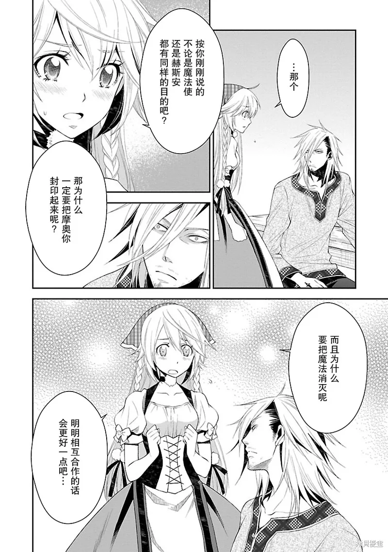 魔法精煉,第09话,第8张