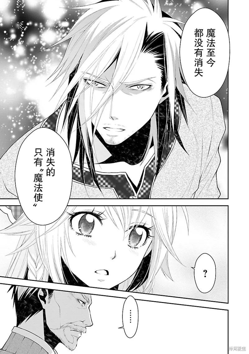 魔法精煉,第09话,第9张