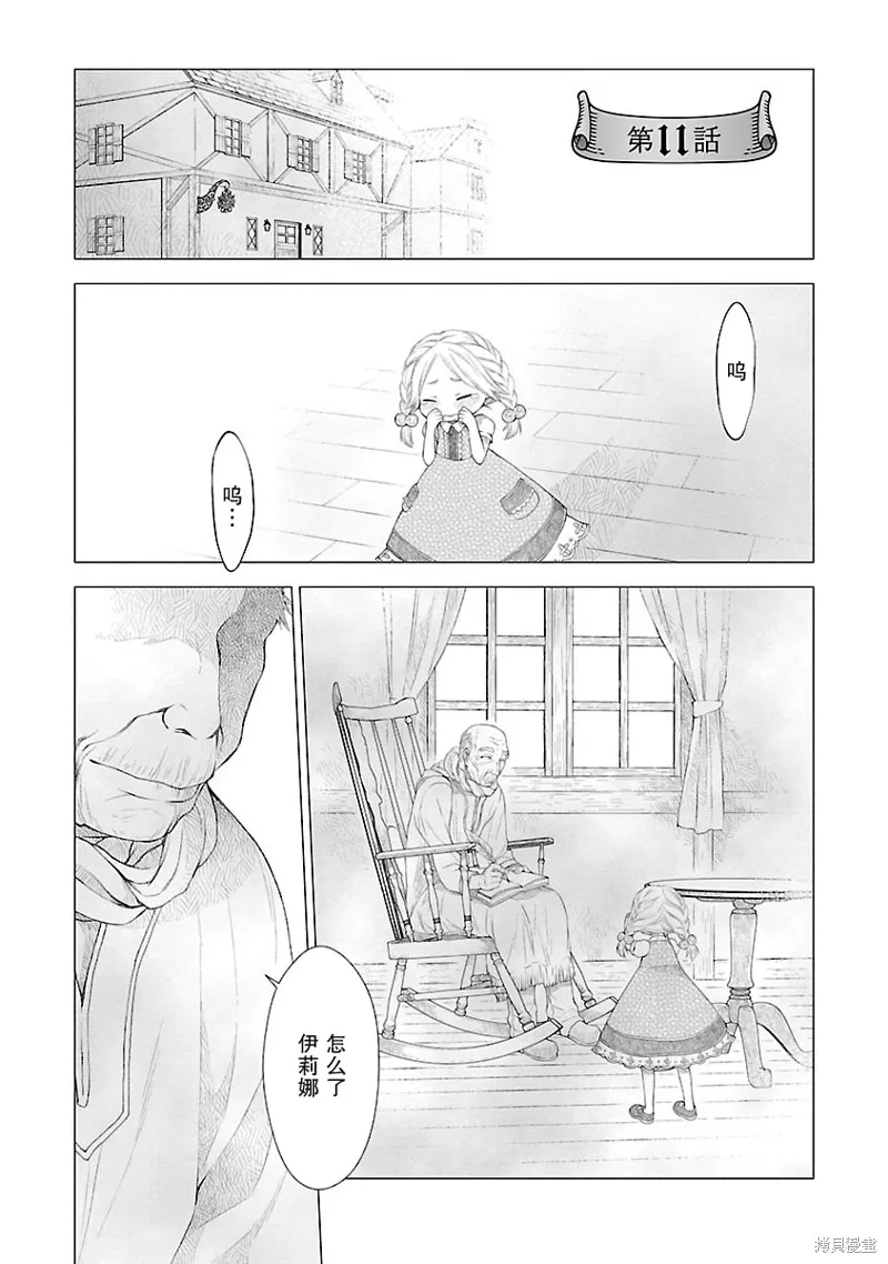 魔法精煉,第11话,第1张