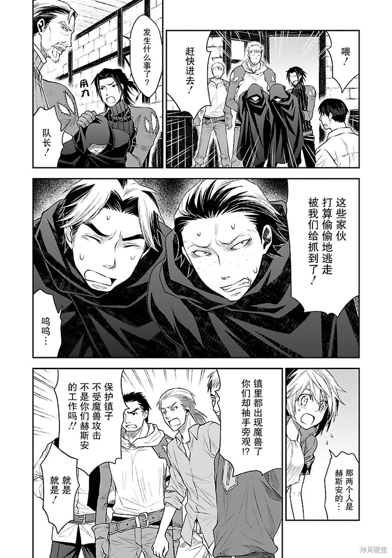 魔法精煉,第11话,第13张