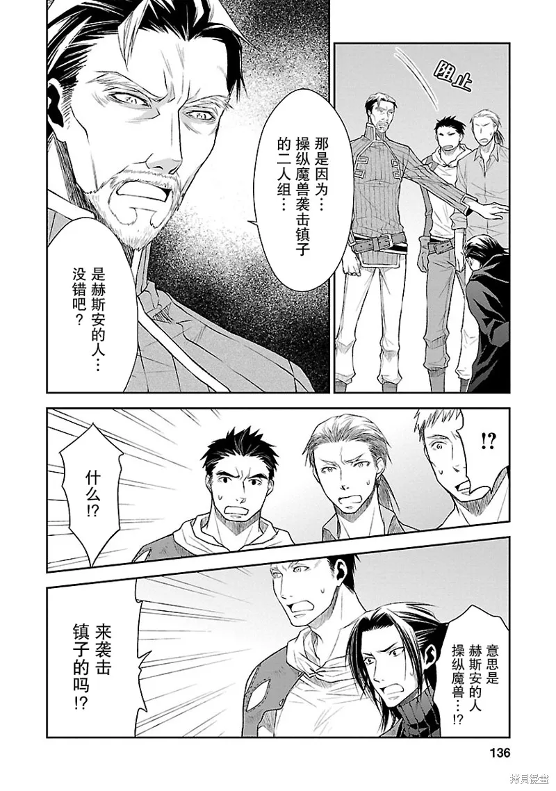 魔法精煉,第11话,第14张