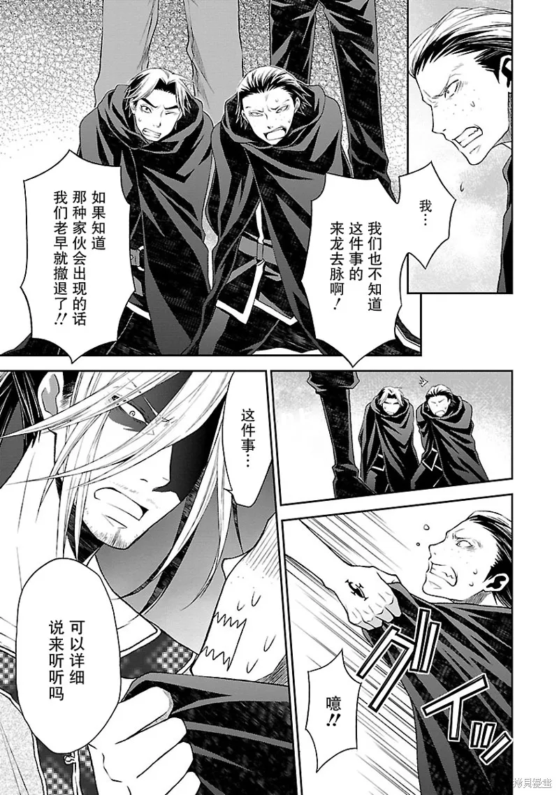 魔法精煉,第11话,第15张